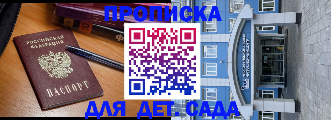 прописка для школы в Петрозаводске